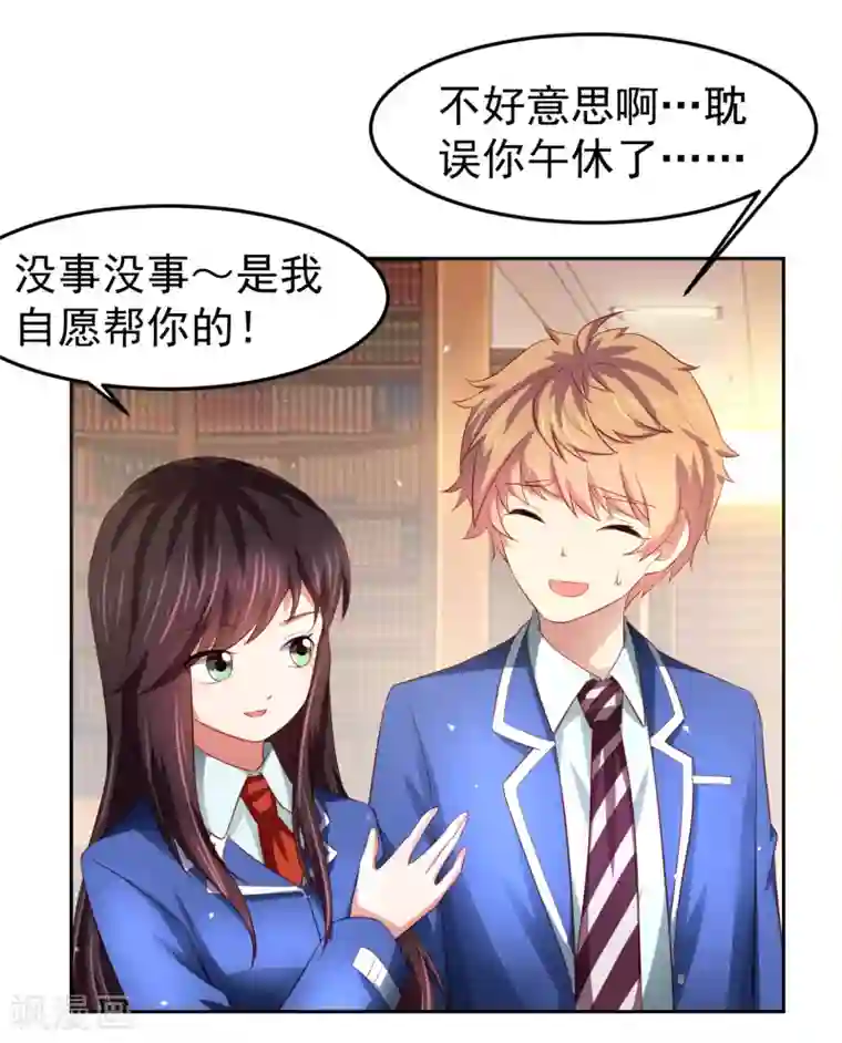 嘴炮至尊第77话 图书馆马杀鸡，不要停