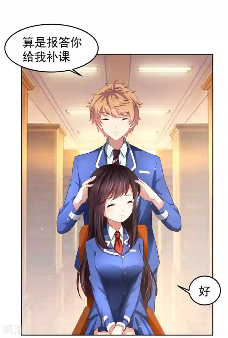 嘴炮至尊第77话 图书馆马杀鸡，不要停