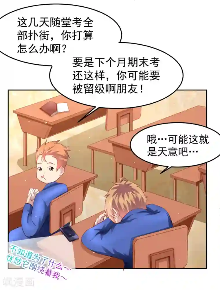 嘴炮至尊第77话 图书馆马杀鸡，不要停