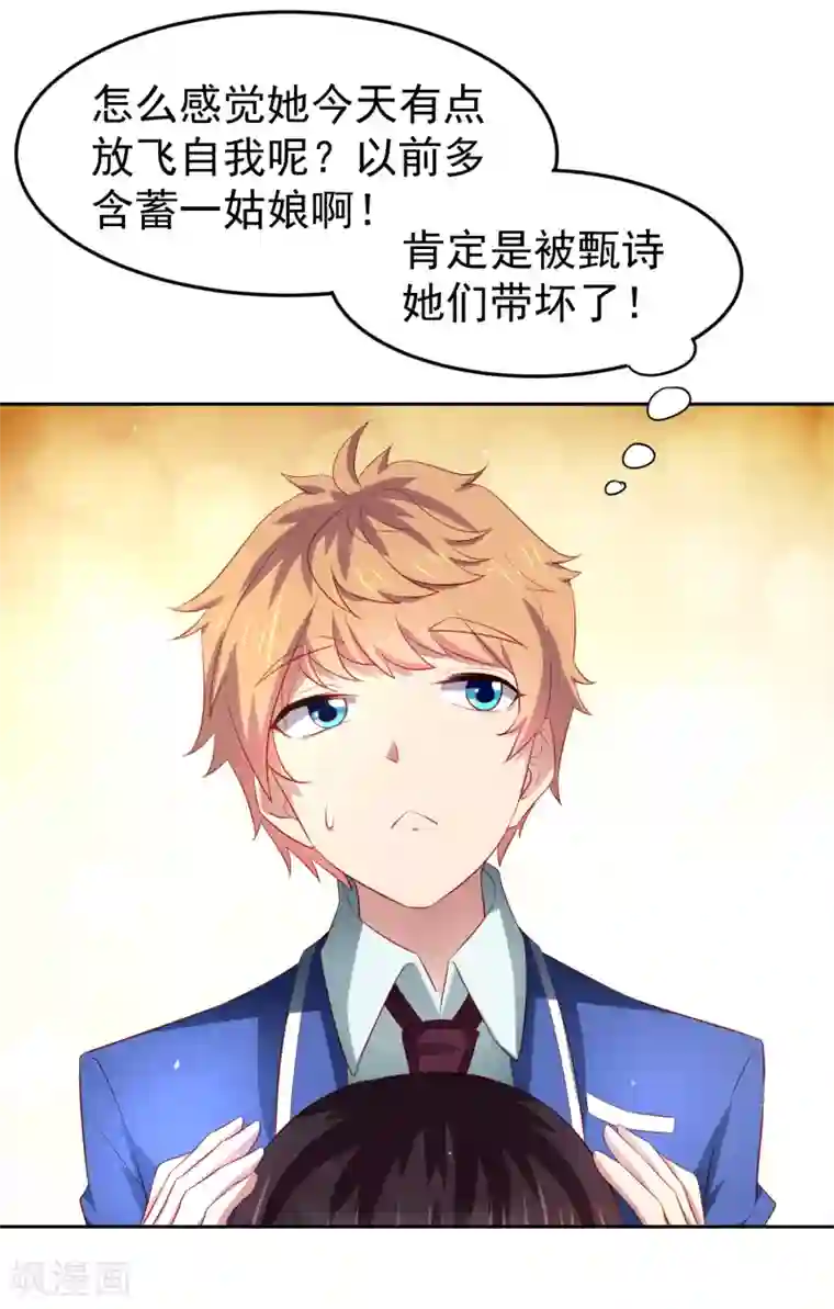 嘴炮至尊第77话 图书馆马杀鸡，不要停