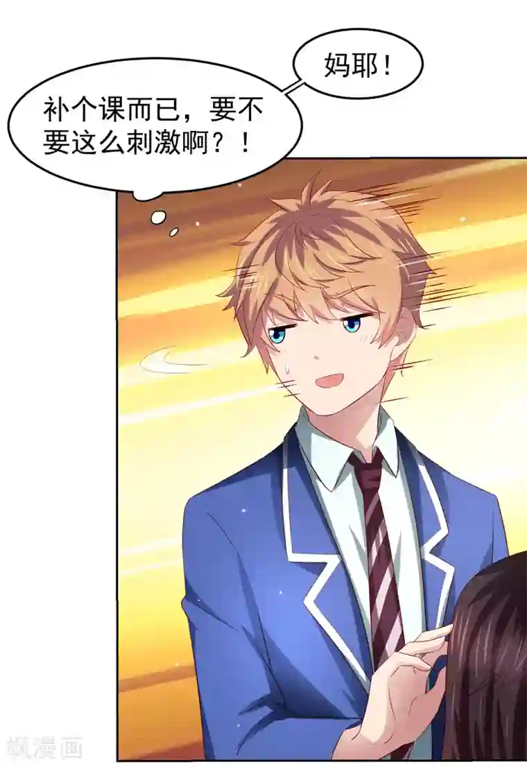 嘴炮至尊第77话 图书馆马杀鸡，不要停