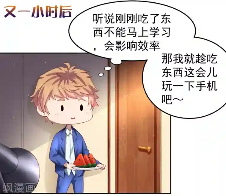 嘴炮至尊第77话 图书馆马杀鸡，不要停