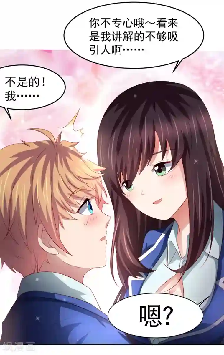 嘴炮至尊第78话 学校泳池惊现人鱼！？