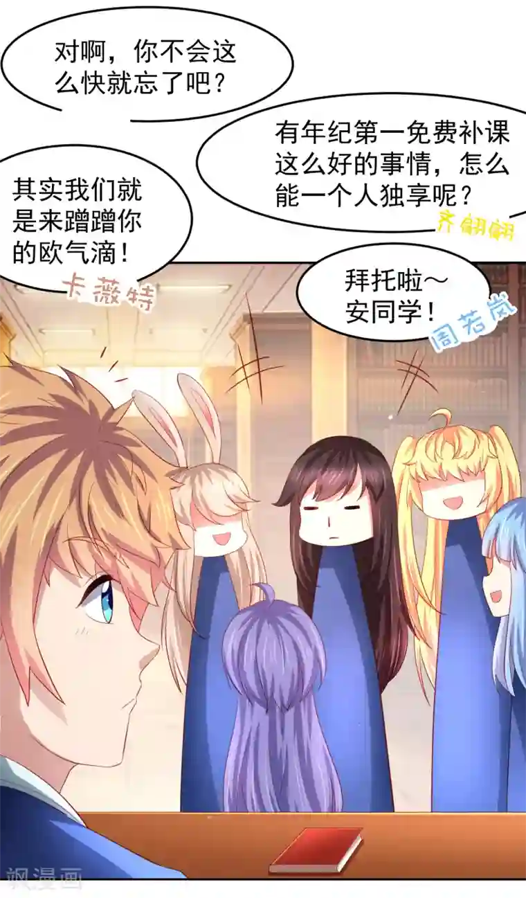 嘴炮至尊第78话 学校泳池惊现人鱼！？