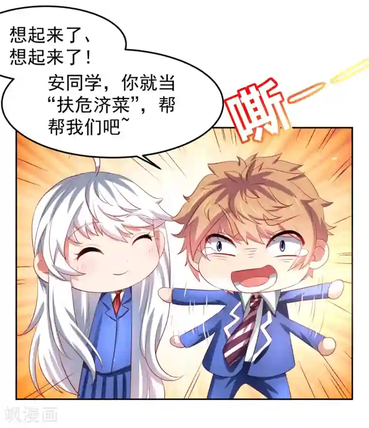 嘴炮至尊第78话 学校泳池惊现人鱼！？