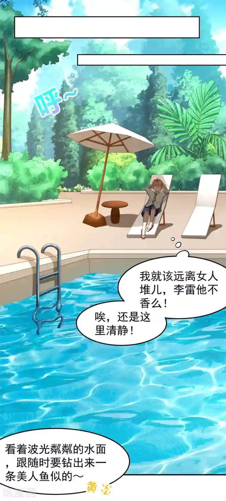 嘴炮至尊第78话 学校泳池惊现人鱼！？