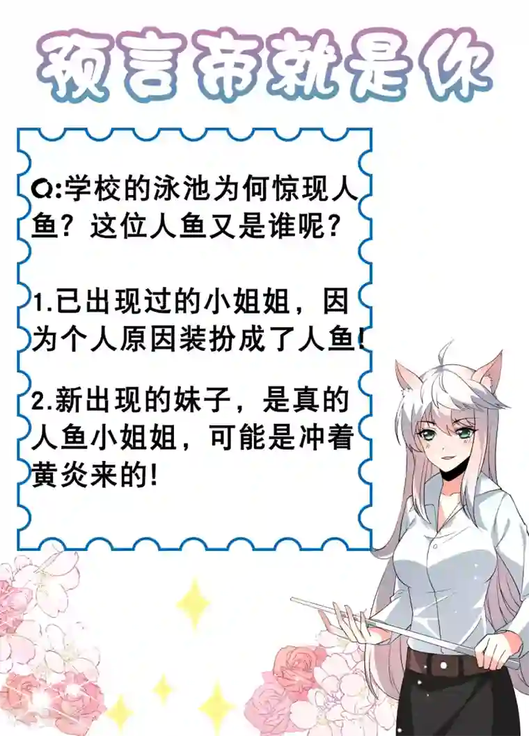 嘴炮至尊第78话 学校泳池惊现人鱼！？