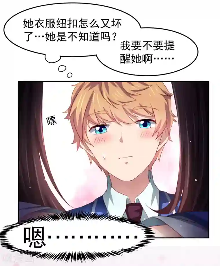 嘴炮至尊第78话 学校泳池惊现人鱼！？