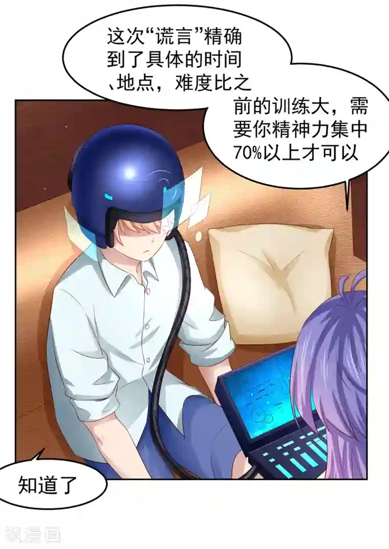 嘴炮至尊第79话 精神力测试开始！