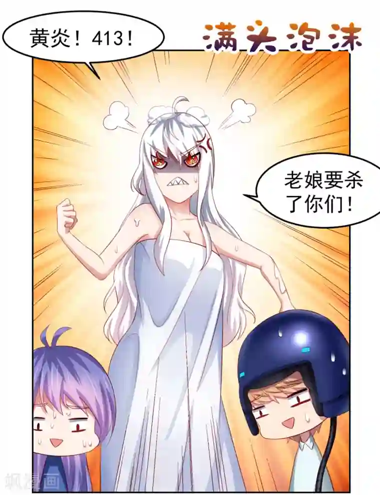 嘴炮至尊第79话 精神力测试开始！