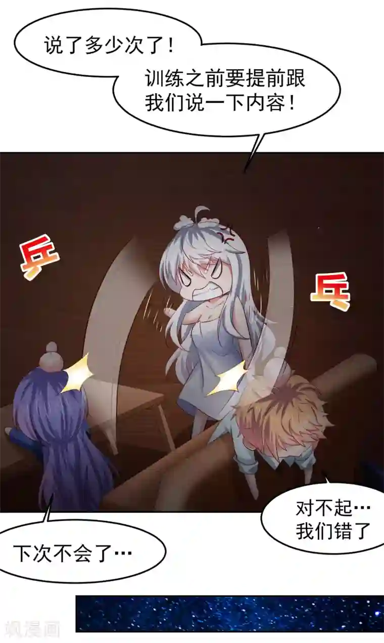 嘴炮至尊第79话 精神力测试开始！