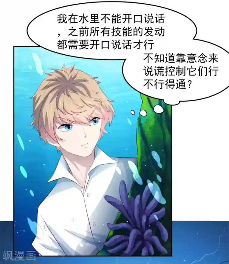 嘴炮至尊第80话 人鱼小姐姐的亲吻~