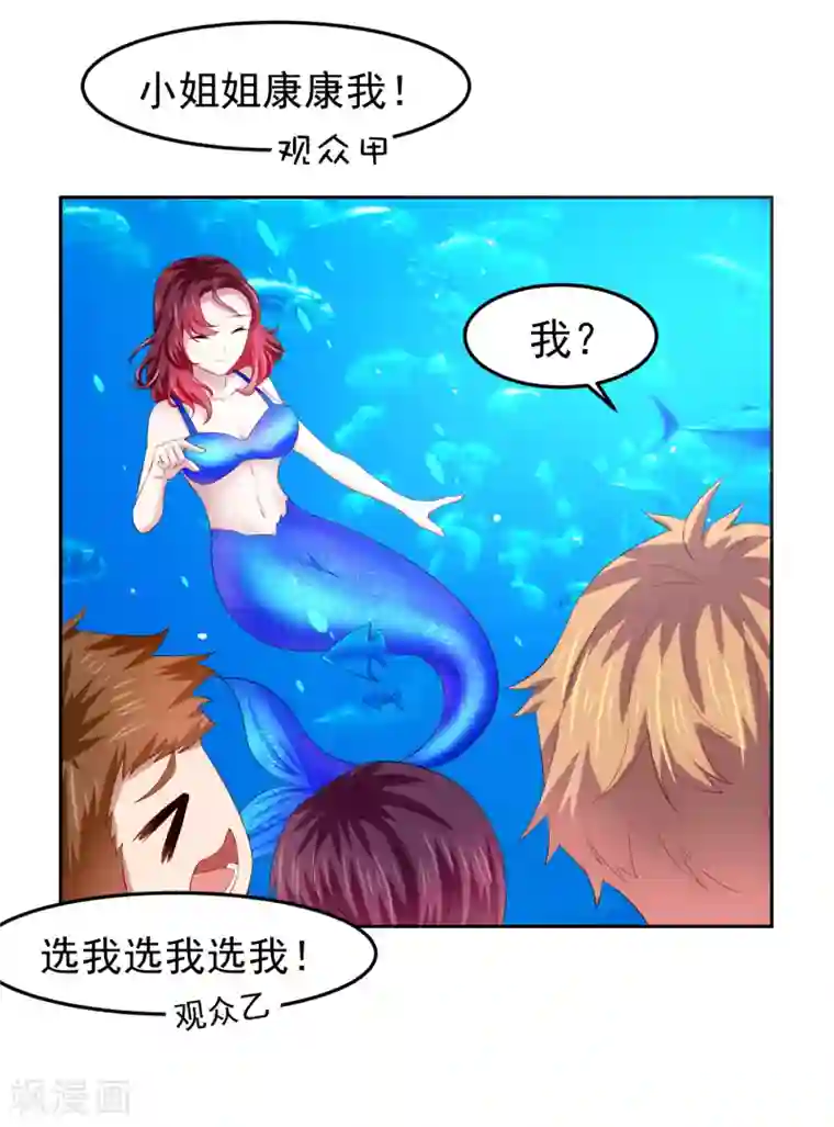 嘴炮至尊第80话 人鱼小姐姐的亲吻~