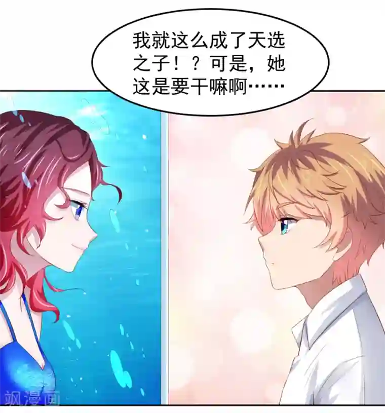 嘴炮至尊第80话 人鱼小姐姐的亲吻~