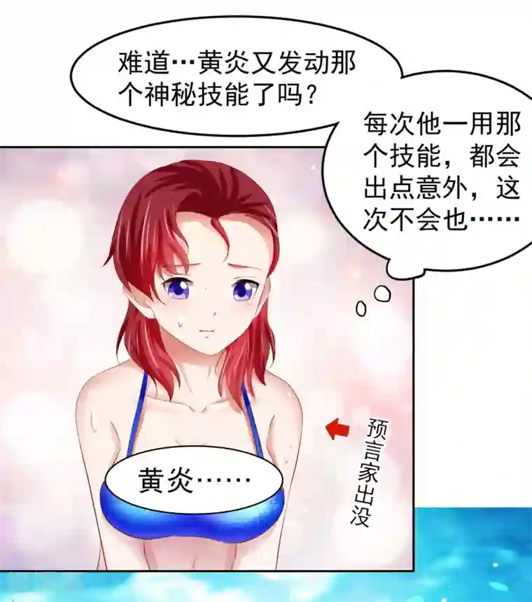 嘴炮至尊第81话 异能进阶危机！