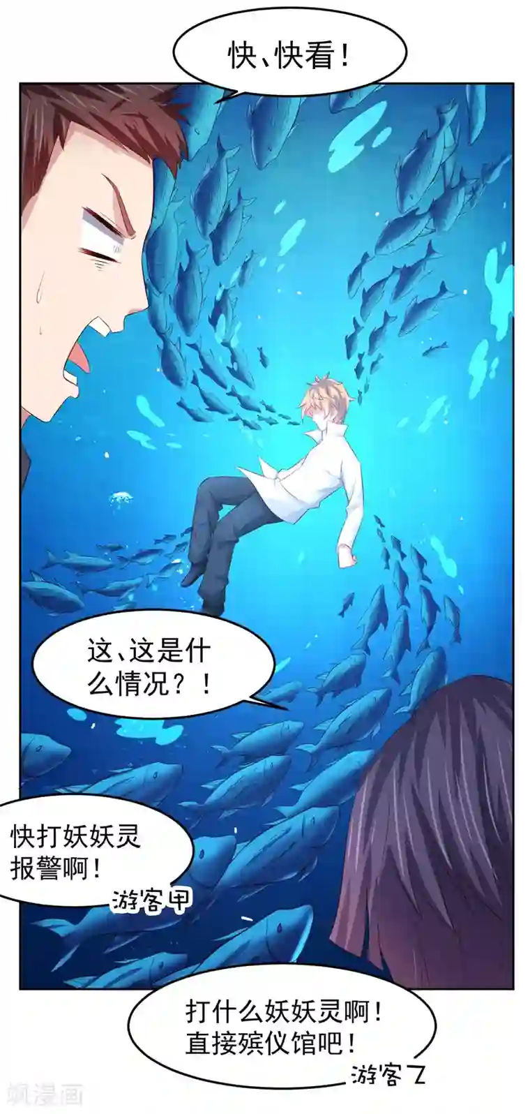 嘴炮至尊第81话 异能进阶危机！