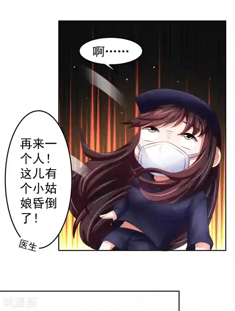 嘴炮至尊第81话 异能进阶危机！