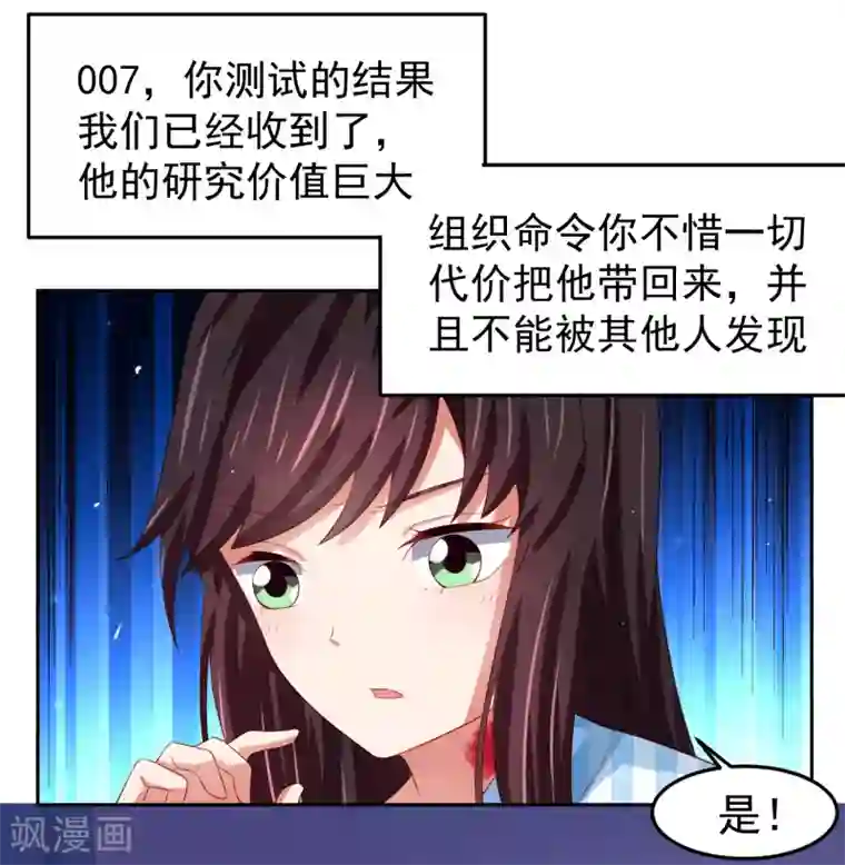 嘴炮至尊第81话 异能进阶危机！