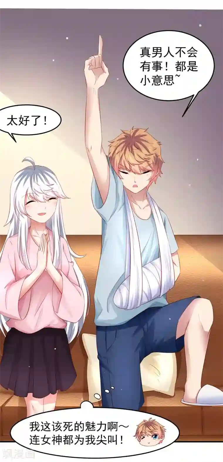 嘴炮至尊第82话 被迫升级的黄炎