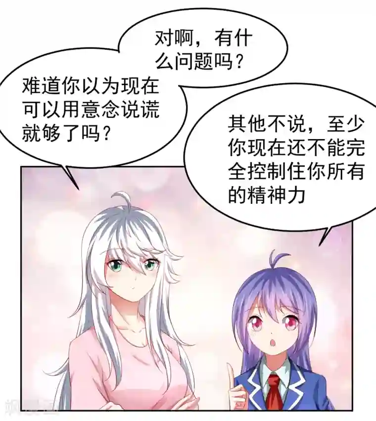 嘴炮至尊第82话 被迫升级的黄炎