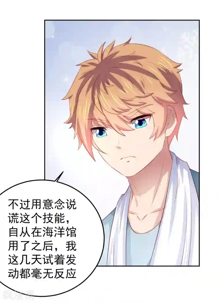 嘴炮至尊第82话 被迫升级的黄炎