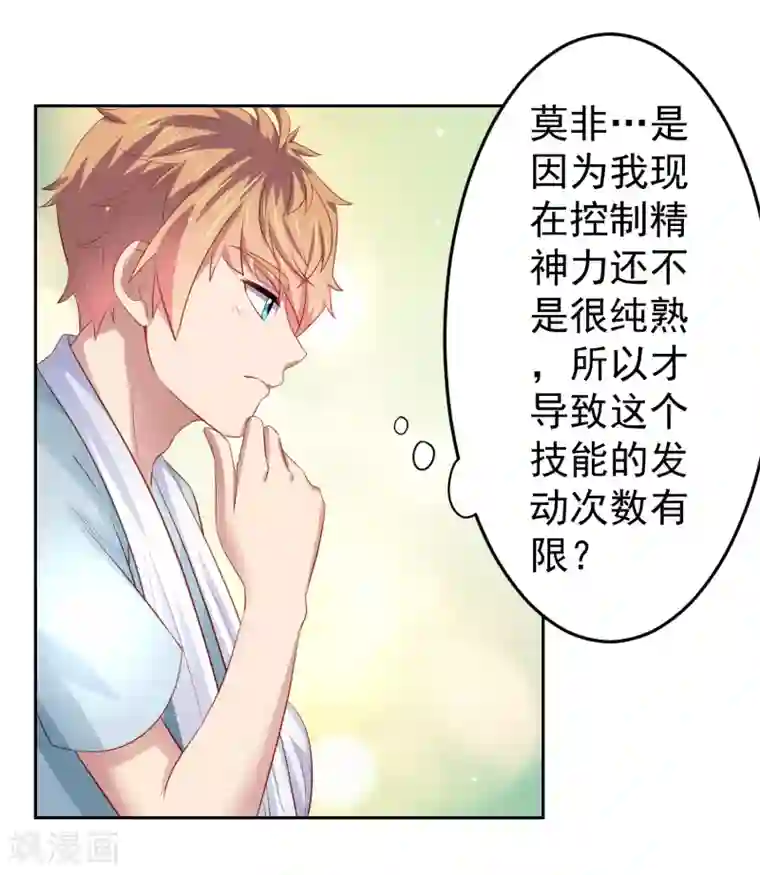 嘴炮至尊第82话 被迫升级的黄炎