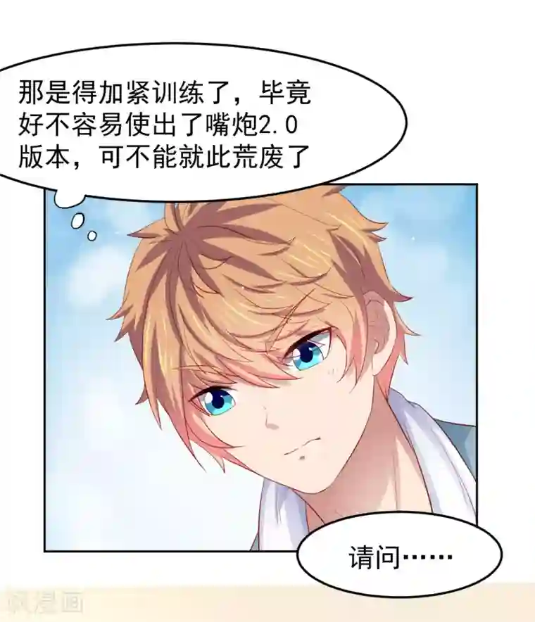 嘴炮至尊第82话 被迫升级的黄炎