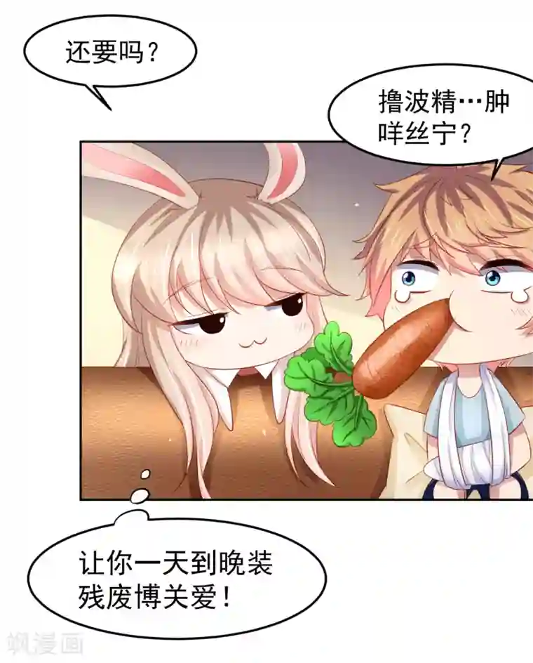 嘴炮至尊第82话 被迫升级的黄炎