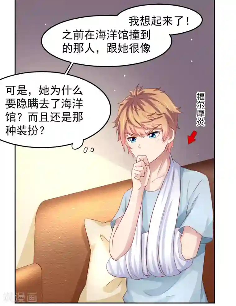 嘴炮至尊第83话 渐近的危险真相