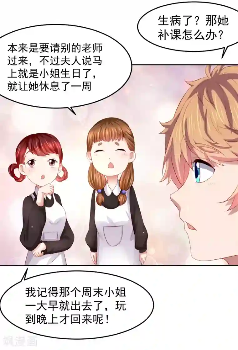 嘴炮至尊第83话 渐近的危险真相