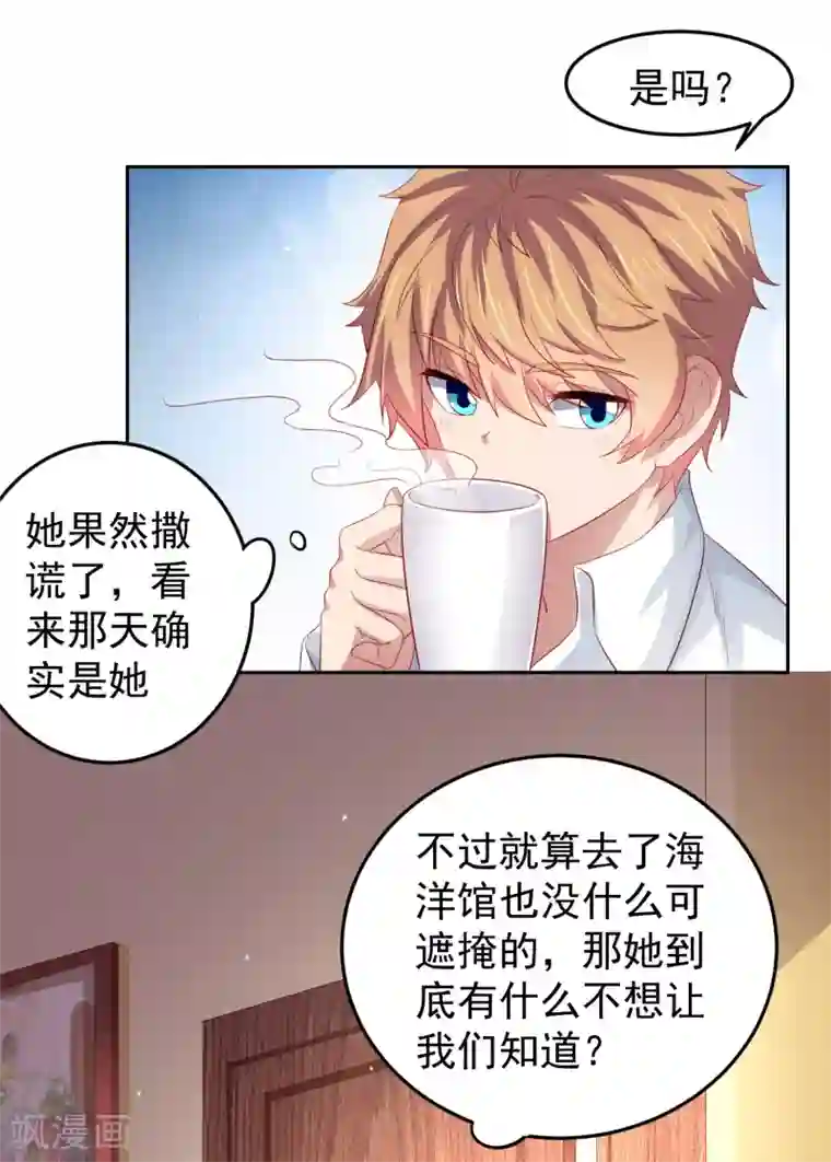 嘴炮至尊第83话 渐近的危险真相