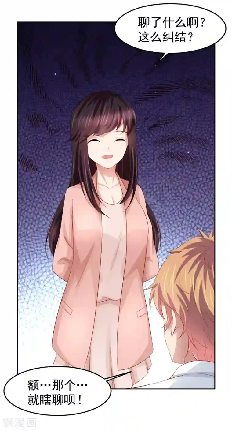 嘴炮至尊第83话 渐近的危险真相