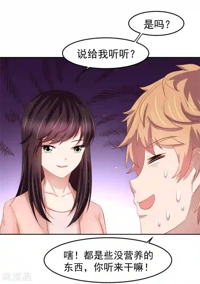 嘴炮至尊第83话 渐近的危险真相