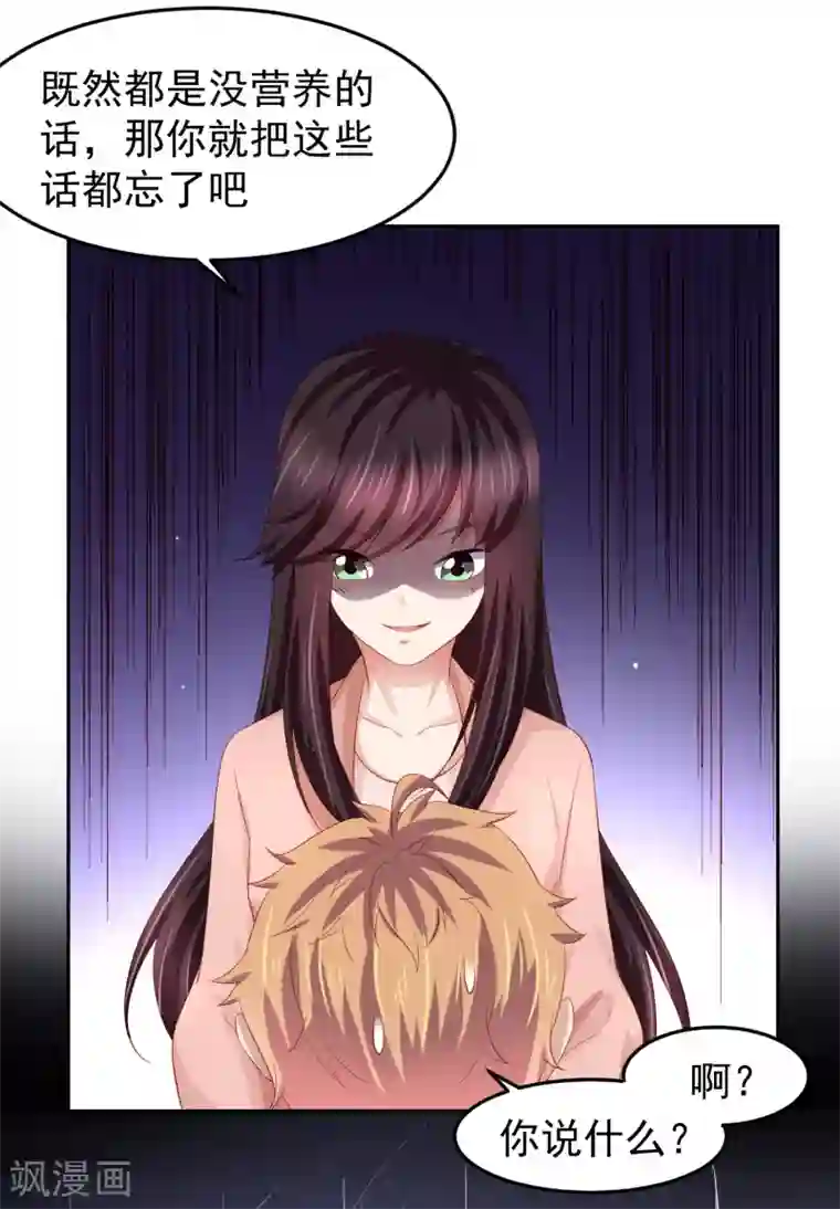 嘴炮至尊第83话 渐近的危险真相