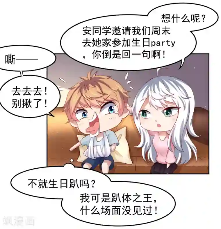 嘴炮至尊第83话 渐近的危险真相