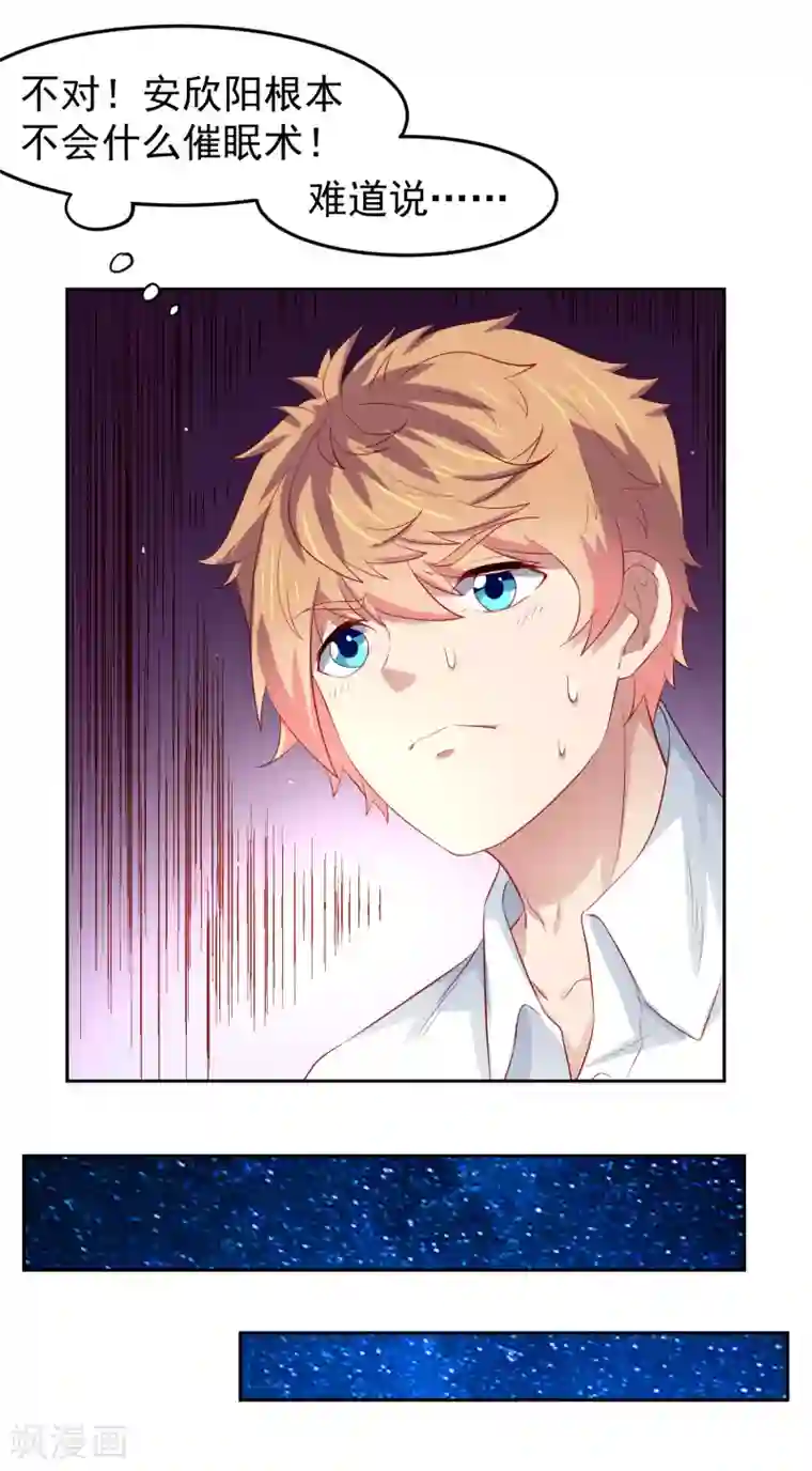 嘴炮至尊第83话 渐近的危险真相