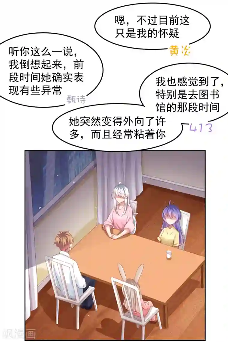 嘴炮至尊第83话 渐近的危险真相