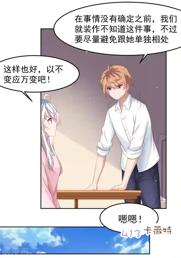 嘴炮至尊第83话 渐近的危险真相