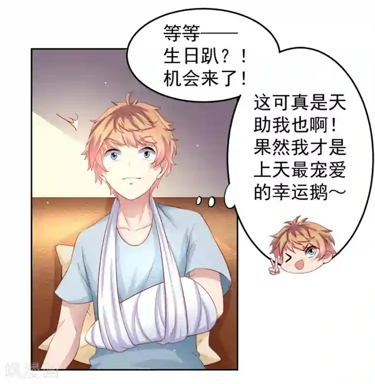 嘴炮至尊第83话 渐近的危险真相