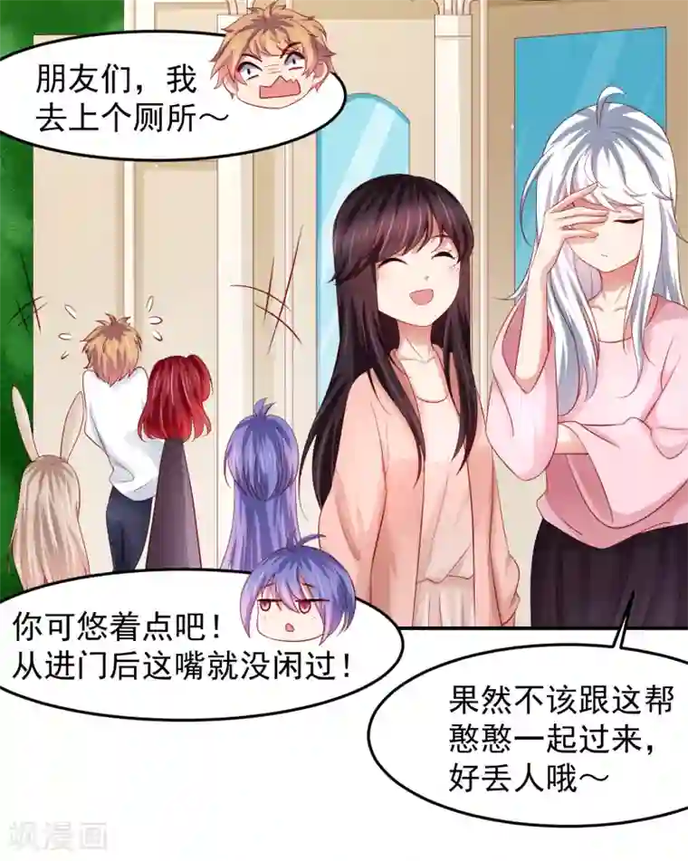 嘴炮至尊第83话 渐近的危险真相