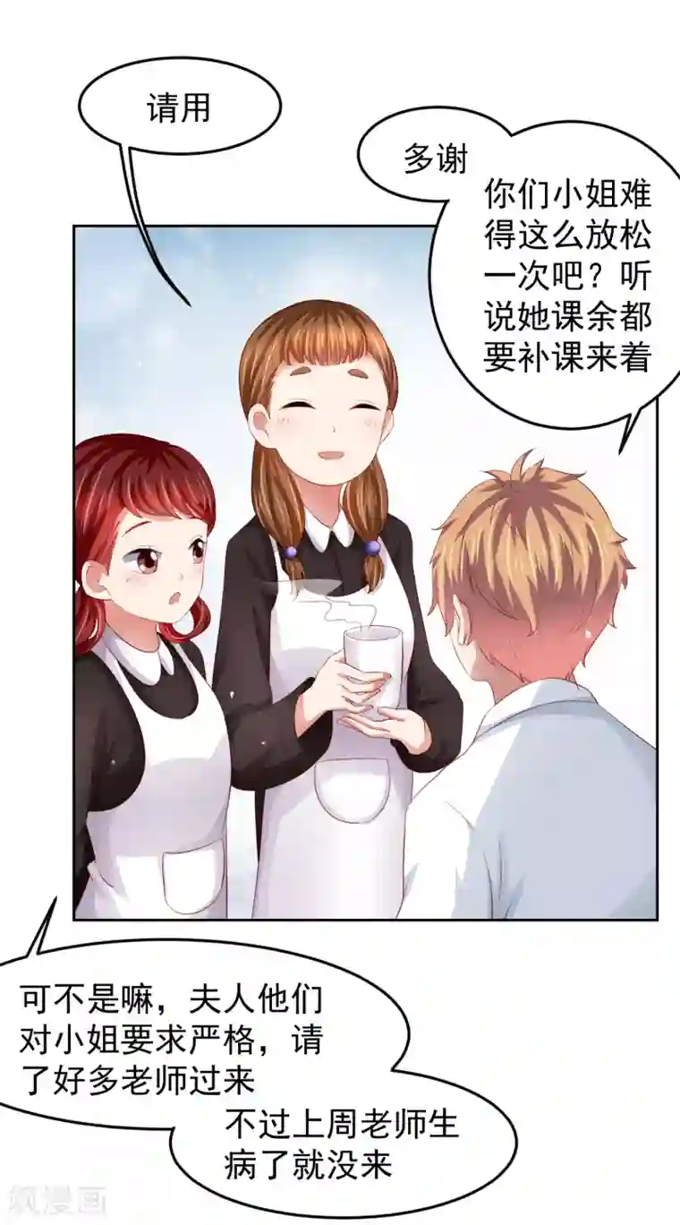 嘴炮至尊第83话 渐近的危险真相