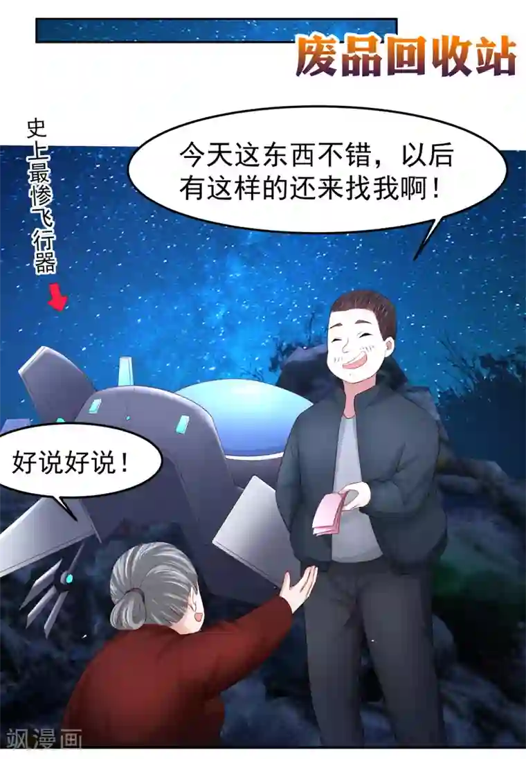 嘴炮至尊第85话 搏一搏，飞船变废铁！