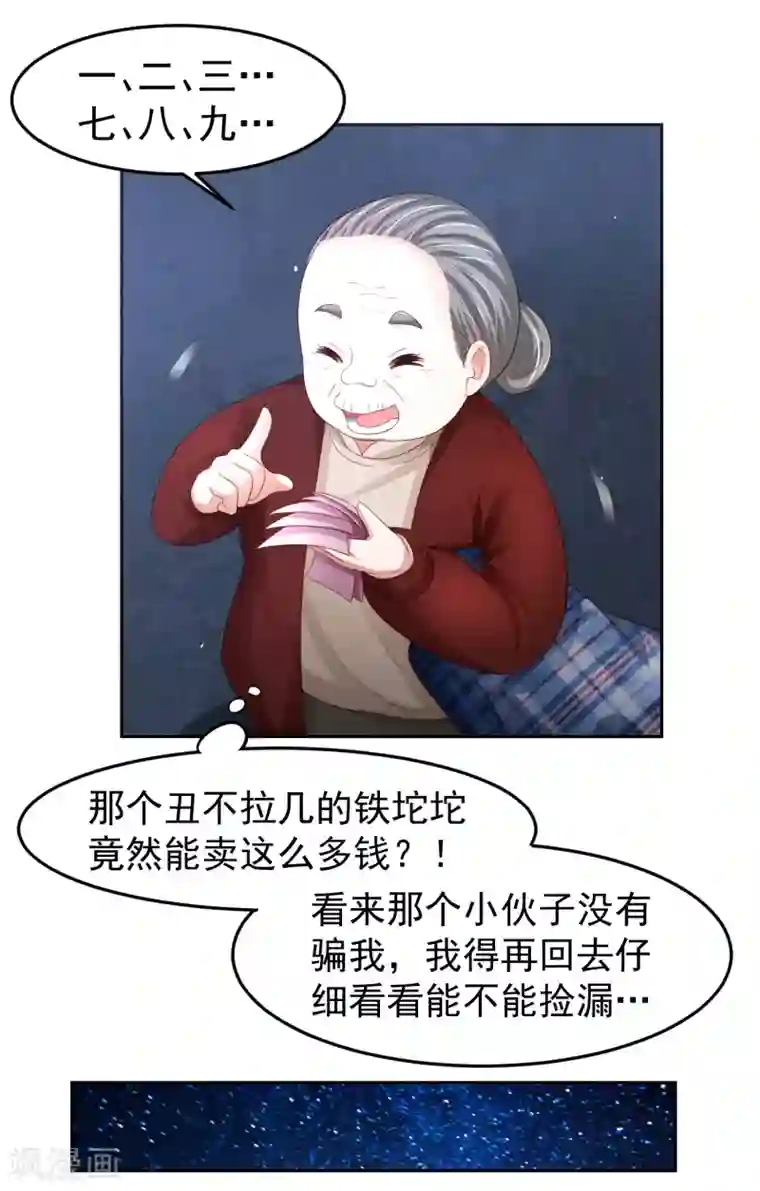 嘴炮至尊第85话 搏一搏，飞船变废铁！