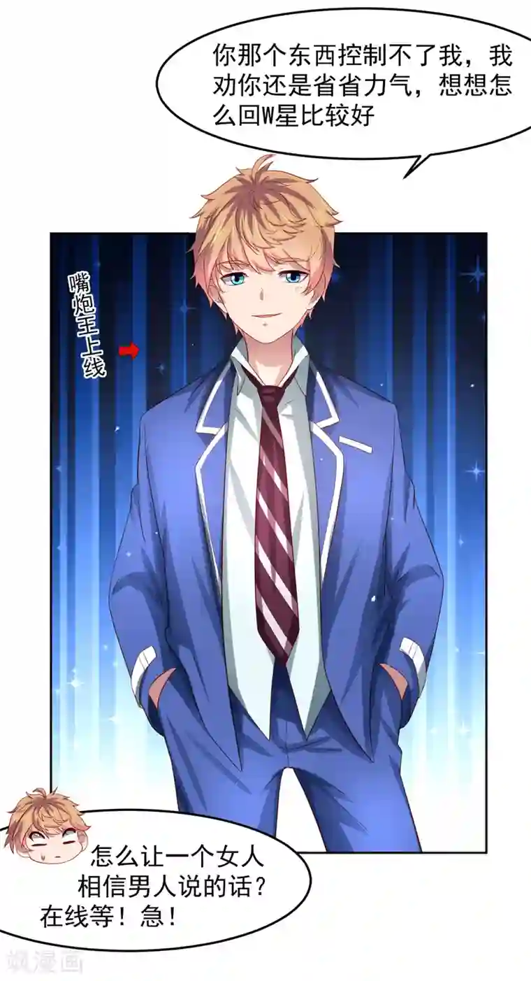 嘴炮至尊第85话 搏一搏，飞船变废铁！