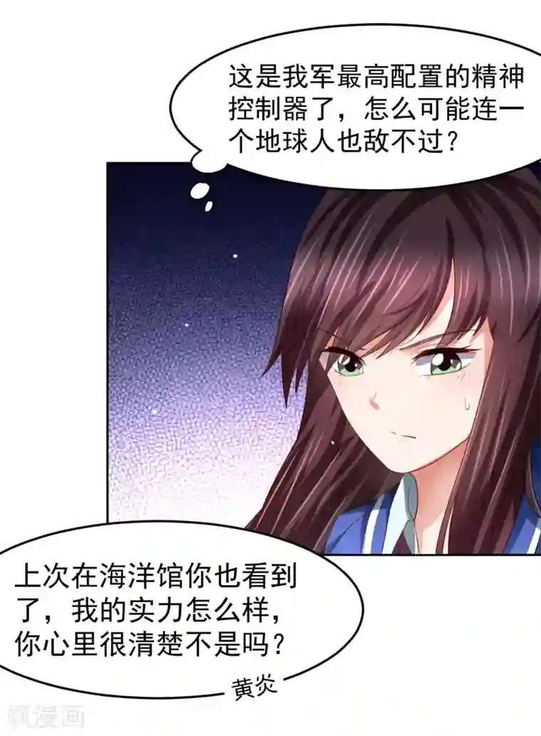 嘴炮至尊第85话 搏一搏，飞船变废铁！