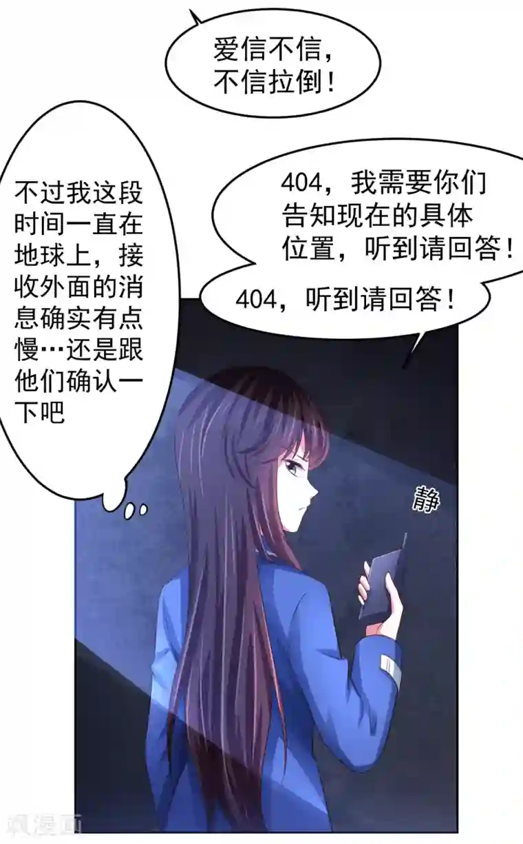 嘴炮至尊第85话 搏一搏，飞船变废铁！