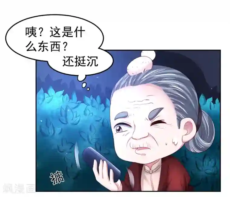 嘴炮至尊第86话 差点撞破秘密交易！