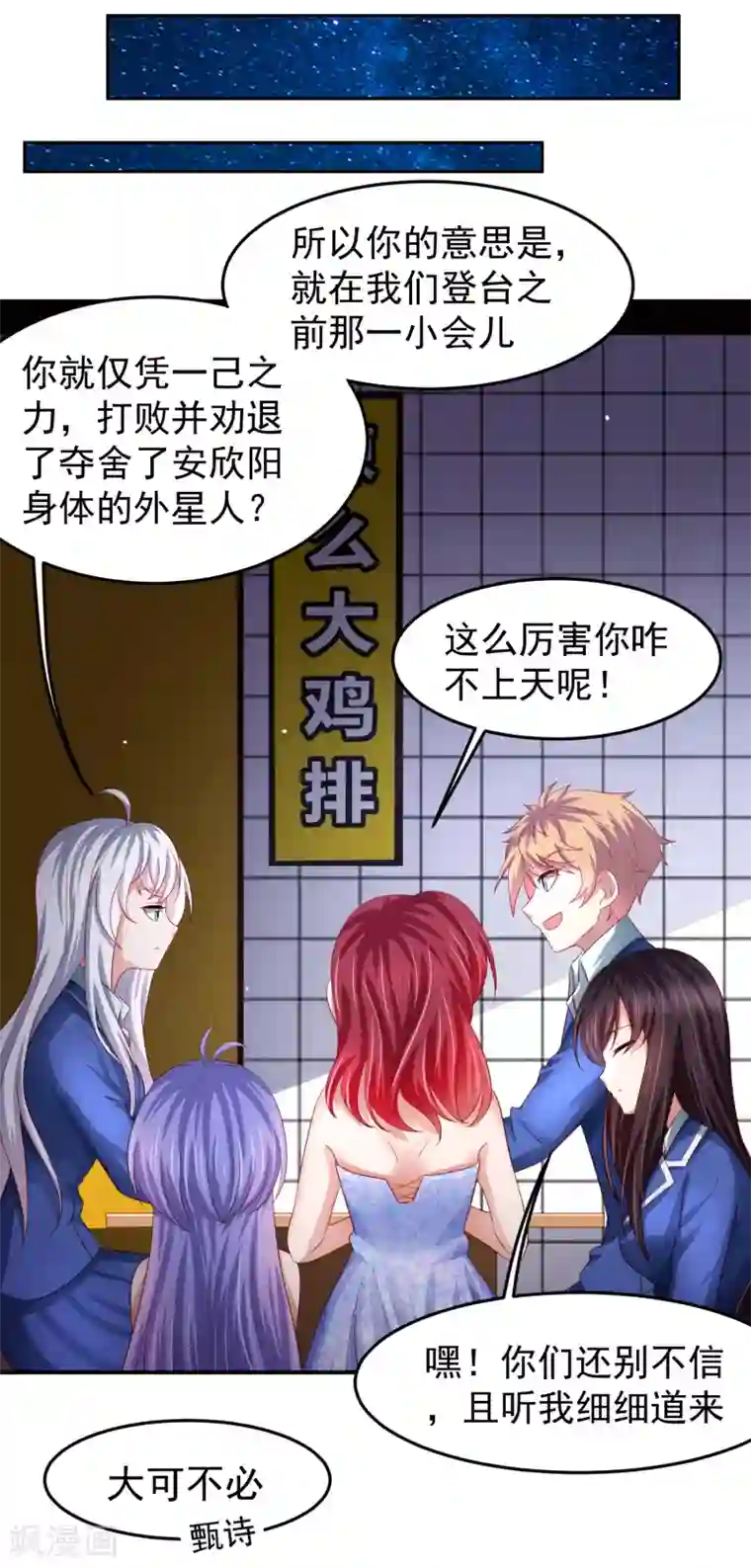 嘴炮至尊第86话 差点撞破秘密交易！