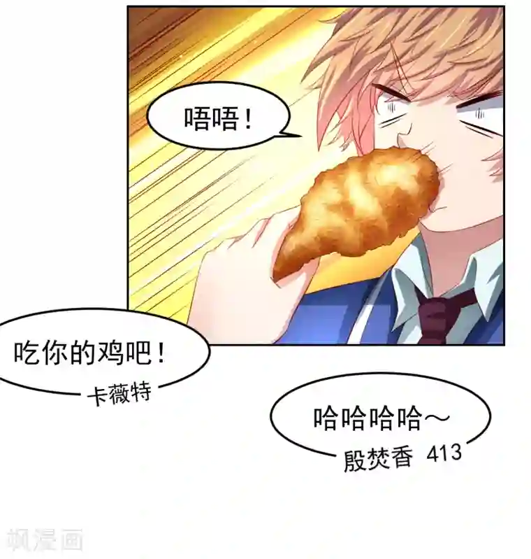 嘴炮至尊第86话 差点撞破秘密交易！