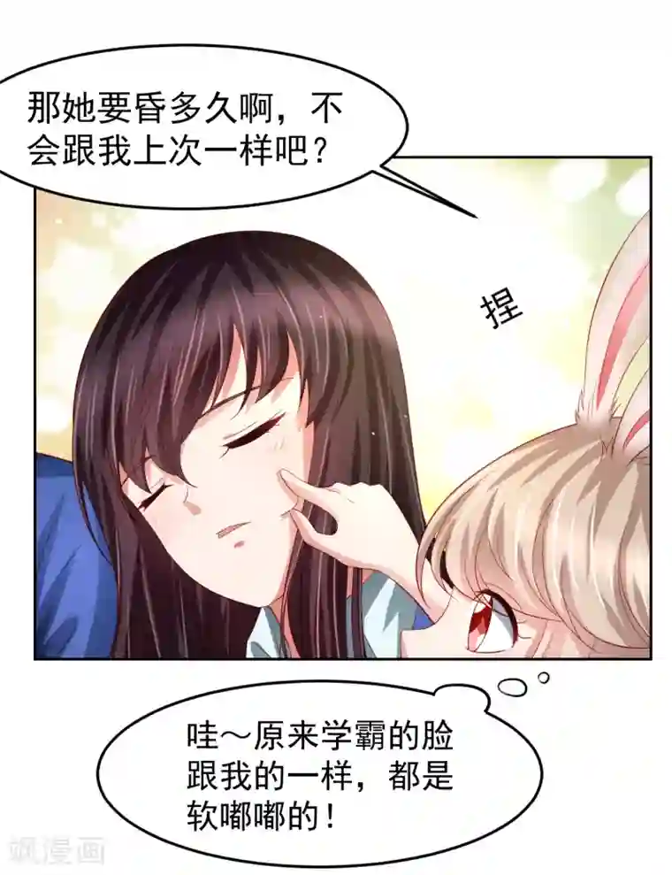 嘴炮至尊第86话 差点撞破秘密交易！